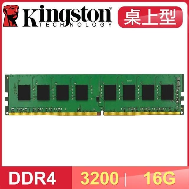 Kingston 金士頓 DDR4-3200 16G 桌上型記憶體(2048*8)