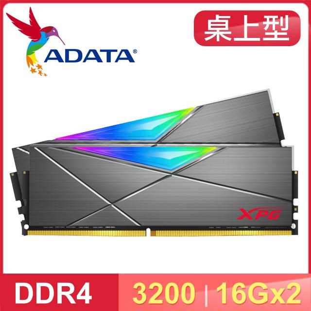 ADATA 威剛XPG SPECTRIX D50 DDR4-3200 16G*2 CL16 RGB記憶體(2048*8