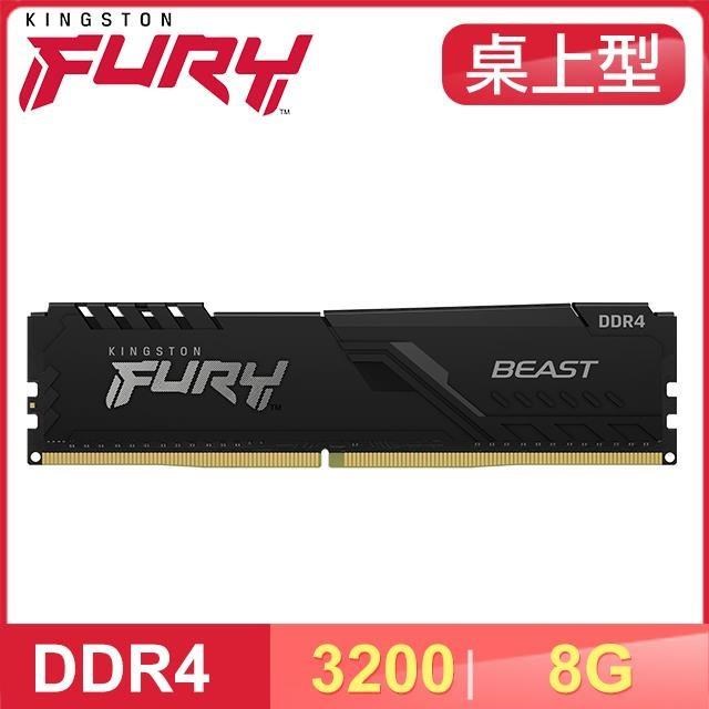 Kingston 金士頓 FURY Beast 獸獵者 DDR4-3200 8GB 桌上型超頻記憶體