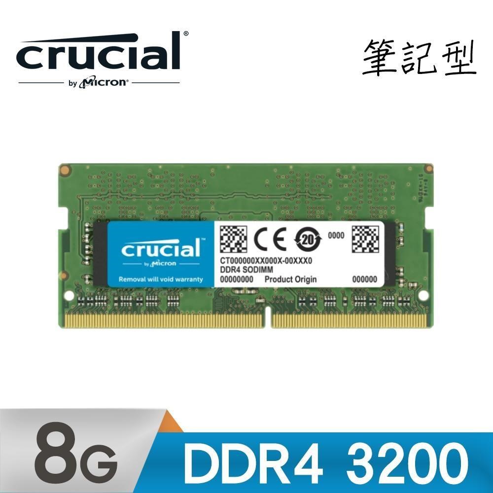 Micron 美光 Crucial DDR4 3200 8G 筆記型記憶體(原生3200)