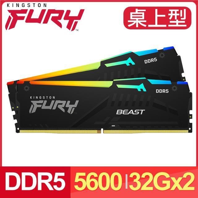 Kingston 金士頓 FURY Beast RGB 獸獵者 DDR5-5600 32G*2 桌上型超頻記憶體《黑》