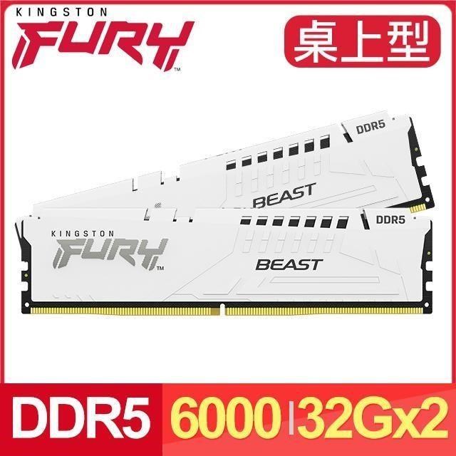 Kingston 金士頓 FURY Beast 獸獵者 DDR5-6000 32G*2 桌上型記憶體《白》
