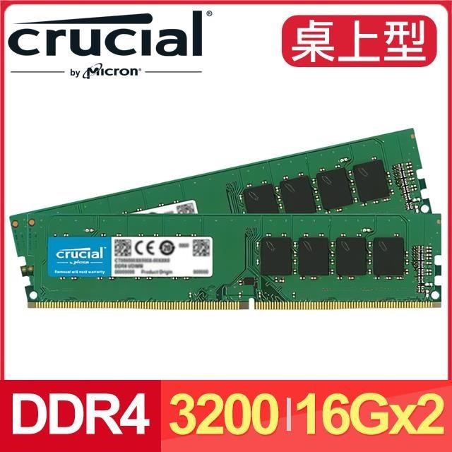 Micron 美光Crucial DDR4-3200 16G*2 雙通道桌上型記憶體【原生顆粒