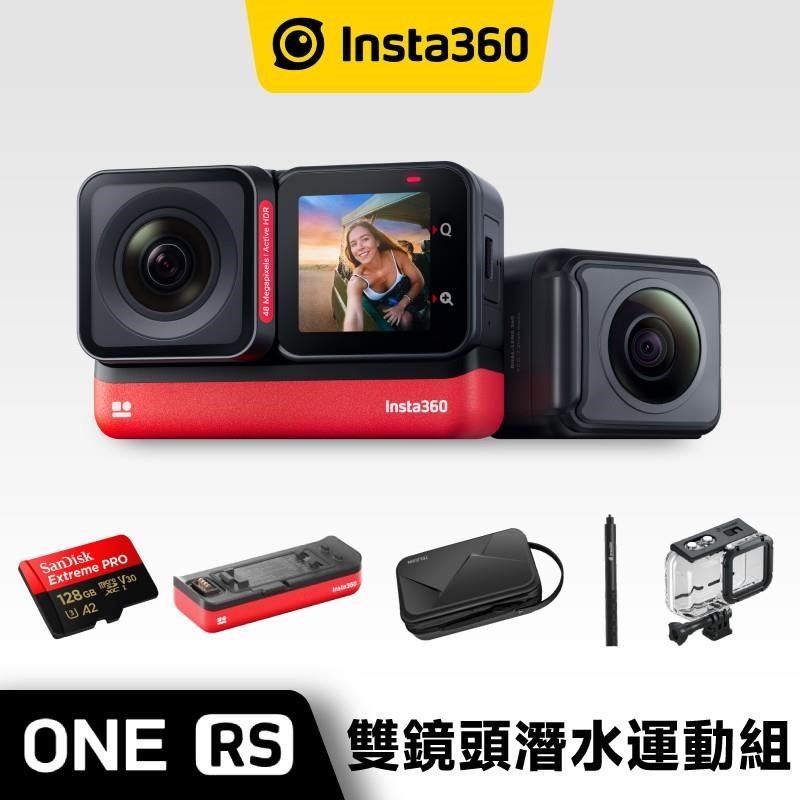 Insta 360 ONE RS 運動攝影機雙鏡頭潛水運動組《公司貨》 - PChome 24h購物