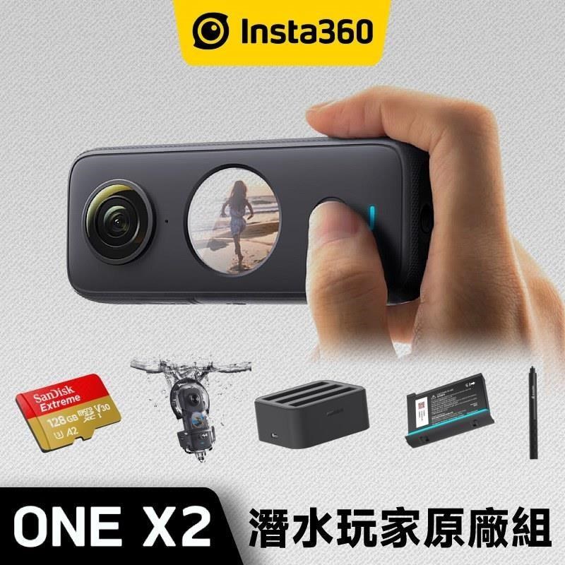 Insta360 ONE X2 全景隨身相機+ 128G潛水玩家原廠組《公司貨