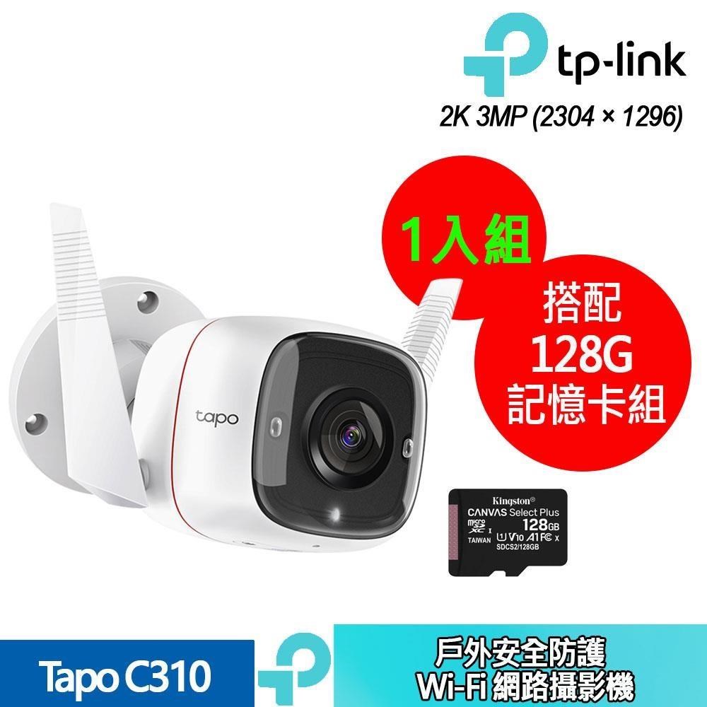 Tapo C310 戶外安全防護 Wi-Fi 網路攝影機+128G記憶卡(1入組合裝)
