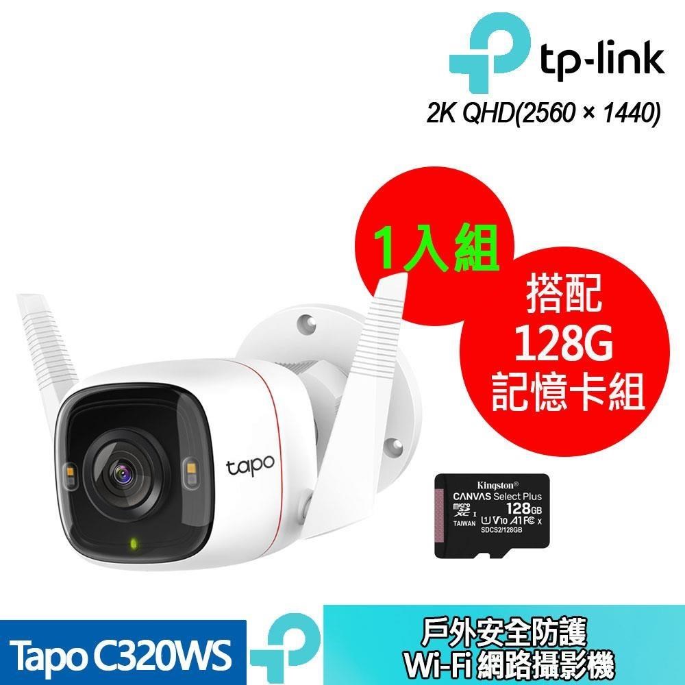 Tapo C320WS 戶外安全防護Wi-Fi 網路攝影機+128G記憶卡(1入組合裝)