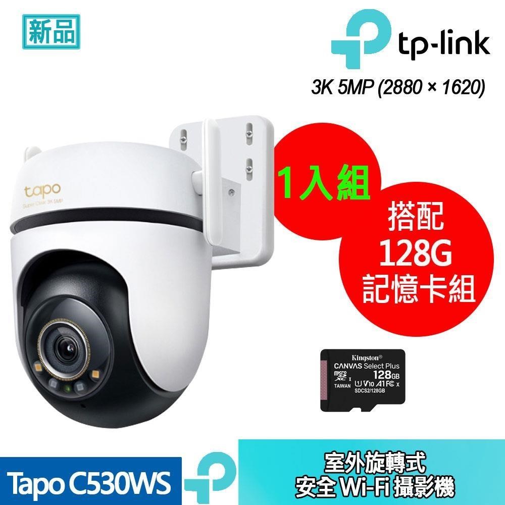 Tapo C530WS 室外旋轉式安全Wi-Fi 攝影機+128G記憶卡(1入組合裝)