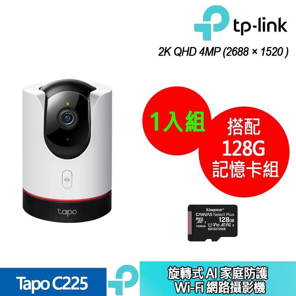 Tapo C225 旋轉式 AI 家庭防護 Wi-Fi 網路攝影機+128記憶卡 (1入組合裝)