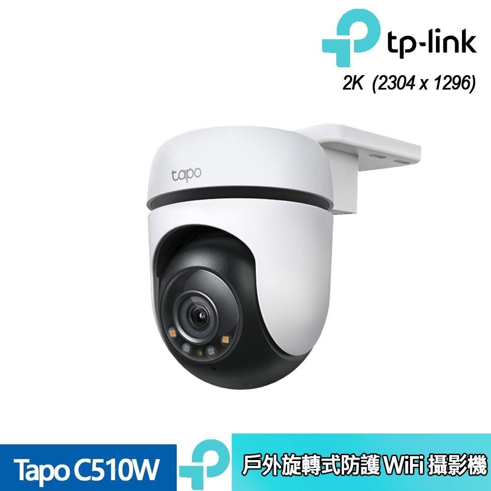 Tapo C510W 戶外旋轉式防護 WiFi 攝影機