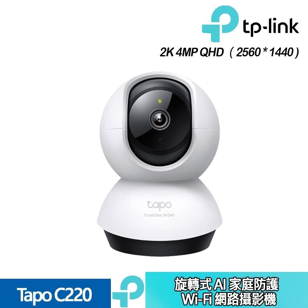 Tapo C220 旋轉式 AI 家庭防護Wi-Fi 網路攝影機