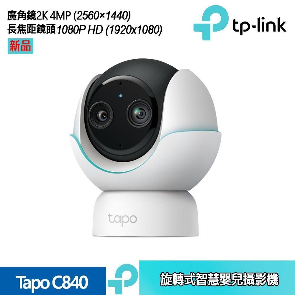TP-LinkTapo C840 2K 4MP 1080P雙鏡頭 AI偵測 旋轉式嬰兒攝影機