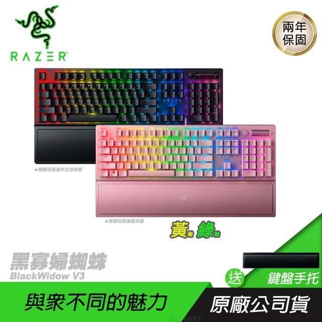 BlackWidow V3 黑寡婦蜘蛛幻彩版 電競機械鍵盤 粉晶色 綠軸
