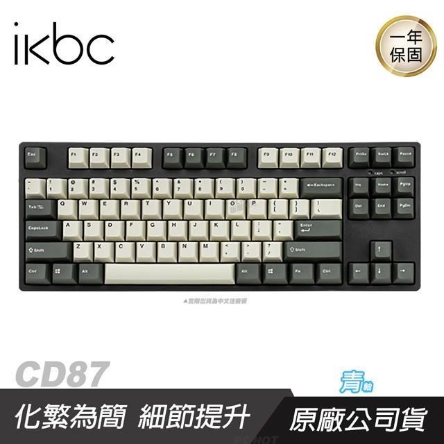 IKBC 新CD87 機械式鍵盤 復古色 青軸/80%鍵盤/中文/側刻/PBT/附拔鍵器