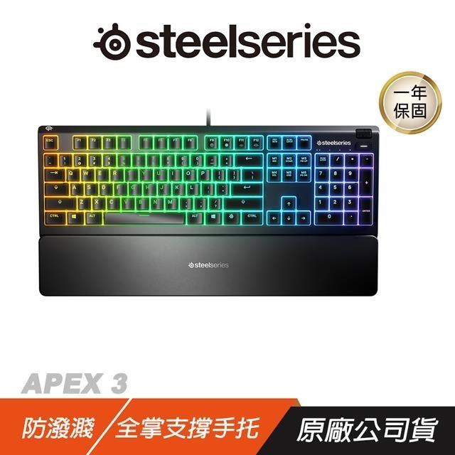 SteelSeries 賽睿 Apex 3 防水靜音鍵盤 電競鍵盤 遊戲鍵盤 RGB 發光特效