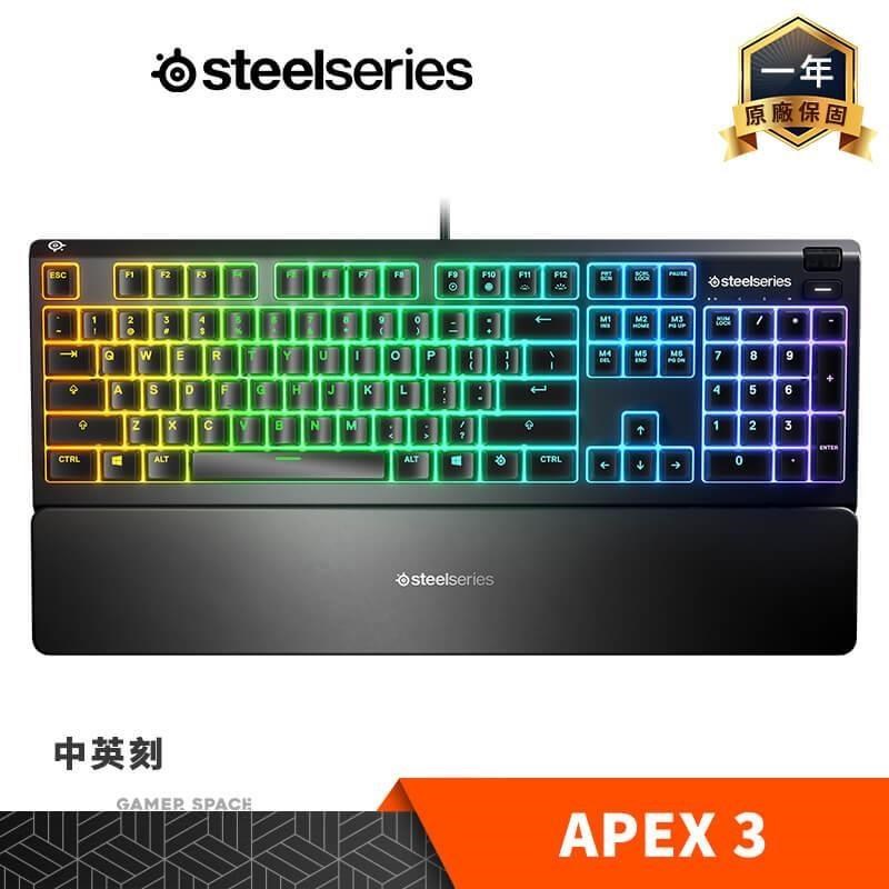 SteelSeries 賽睿 【南紡購物中心】 APEX 3 防水靜音 薄膜式電競鍵盤