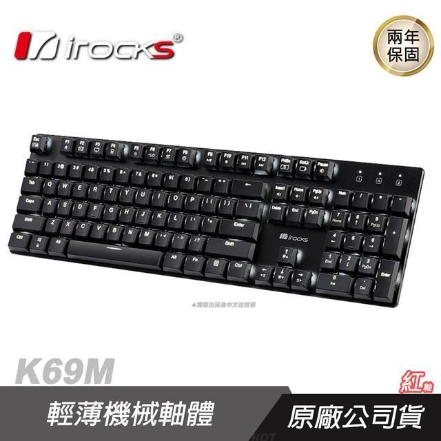 iRocks 艾芮克 K69M 白光 超薄機械式 電競鍵盤 紅軸/輕薄機械軸體/重量輕薄