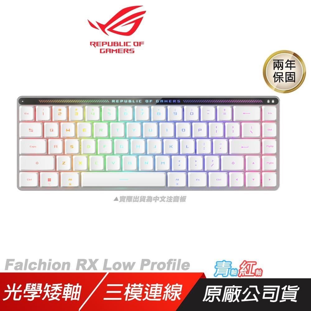 ASUS 華碩 ROG Falchion 65% RX矮軸 三模電競鍵盤 光學矮軸 omni接收器 LED指示燈