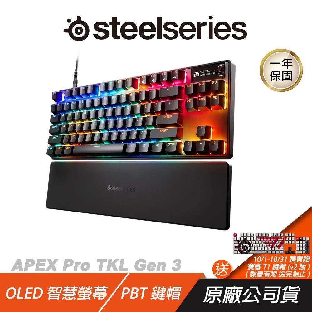 SteelSeries 賽睿 Apex Pro TKL Gen 3 電競鍵盤 PBT鍵帽 OLED智慧螢幕 有線鍵盤 機械鍵盤