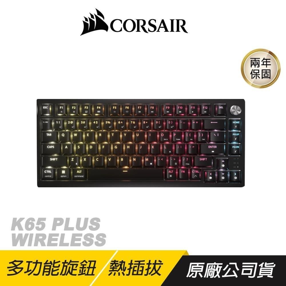 CORSAIR 海盜船 K65 PLUS 無線鍵盤 黃軸 三模連線 全鍵熱插拔 無線電競鍵盤 機械鍵盤
