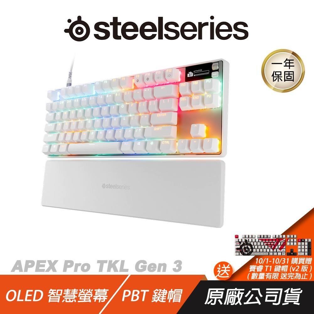 SteelSeries 賽睿 Apex Pro TKL Gen 3 電競鍵盤 白色 OLED智慧螢幕 有線鍵盤 機械鍵盤