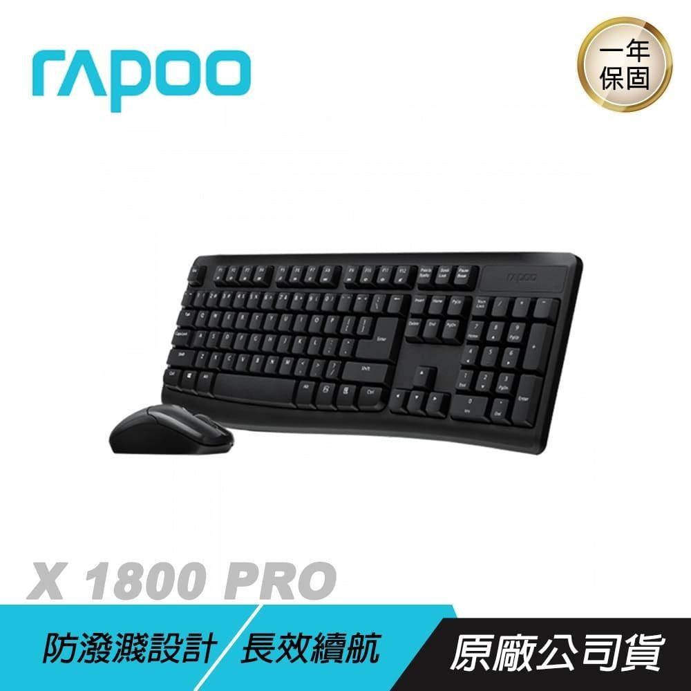RAPOO 雷柏 X1800 PRO 無線鍵盤滑鼠組 無線連接/防潑濺設計/1000 DPI/長效壽命