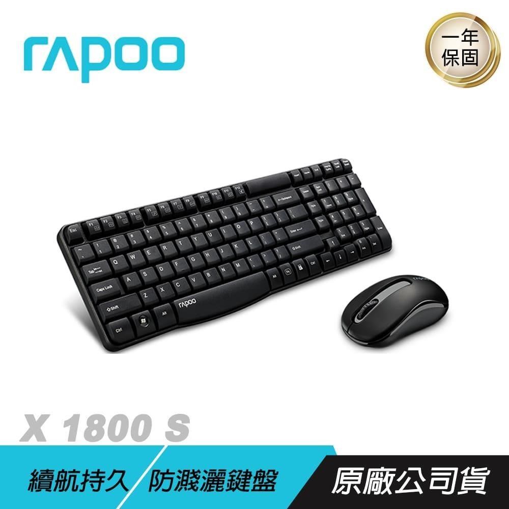 RAPOO 雷柏 X1800 S 無線鍵盤滑鼠組 長效壽命/1000 DPI 光電鼠標/舒適鍵盤