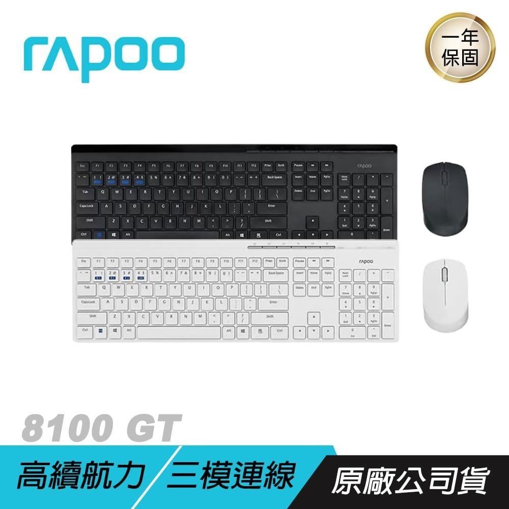 RAPOO 雷柏 8100GT 鍵盤滑鼠組 精緻高質感/一鍵切換/高效節能/舒適輕盈