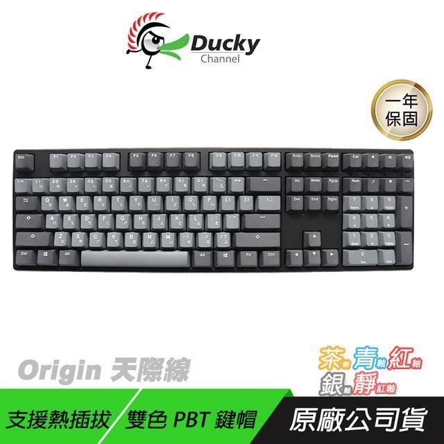Ducky 創傑 Origin 100% 機械式鍵盤 天際線 靜音紅軸 熱插拔 PBT雙色鍵帽 電競鍵盤