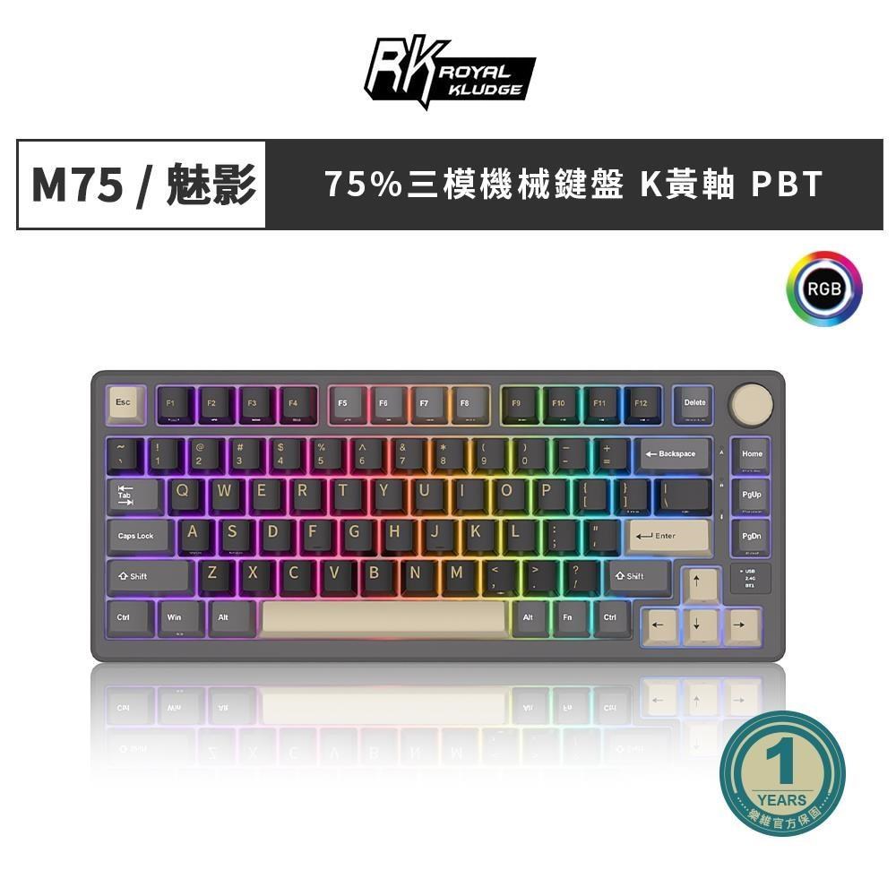 M75藍牙三模機械鍵盤 K黃軸 PBT鍵帽 魅影配色 注音
