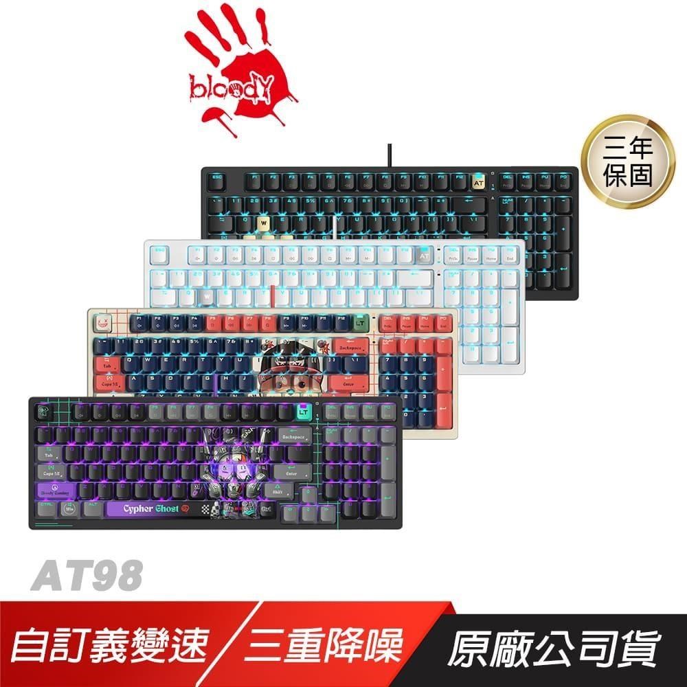 A4 bloody 雙飛燕 AT98 電競鍵盤 變速光軸 4種速度自訂 PBT鍵帽 有線鍵盤 機械鍵盤