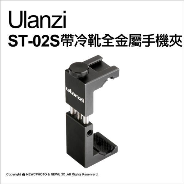 Ulanzi 優籃子 【南紡購物中心】 [] ST-02S鋼鐵俠(黑)帶冷靴全金屬手機夾