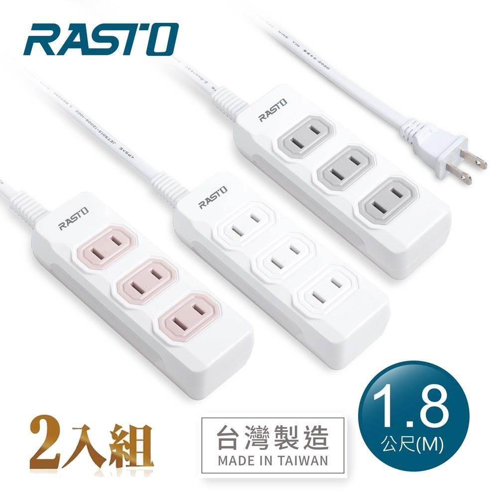RASTO 【2入組】FE7 三插二孔延長線 1.8M