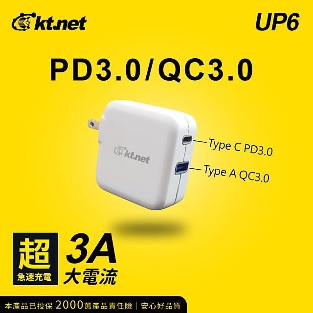 KTNET 廣鐸 【南紡購物中心】 UP6 PD旅行兩用充電器 TYPEC+QC3.0 45W-白