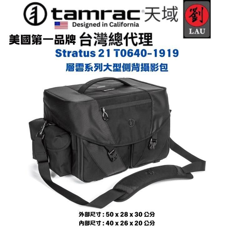 Tamrac Stratus 21 T0640-1919 層雲系列大型側背攝影包