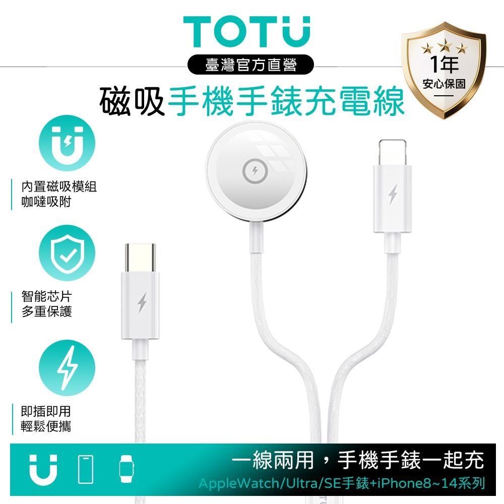 TOTU 一分二 Type-C TO Apple Watch/Ultra/SE/Lightning磁吸充電線 鋅系列