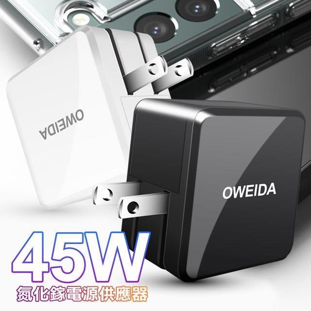 Oweida 歐威達 45W 氮化鎵 PD+QC 3.0 雙孔快速旅充頭