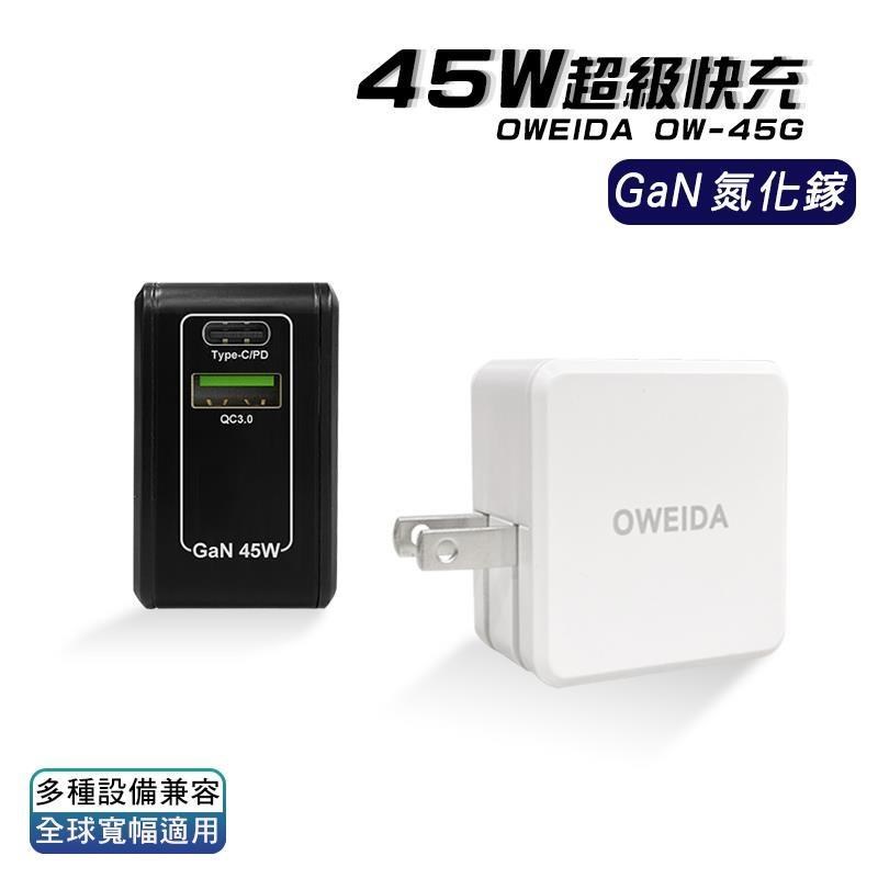 Oweida 歐威達 GaN PD+QC3.0 氮化鎵電源供應器 45W