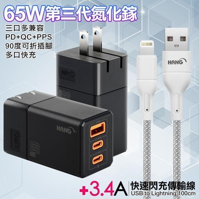 HANG 三代氮化鎵65W 黑色+高密度編織線USB-iphone/ipad-100cm