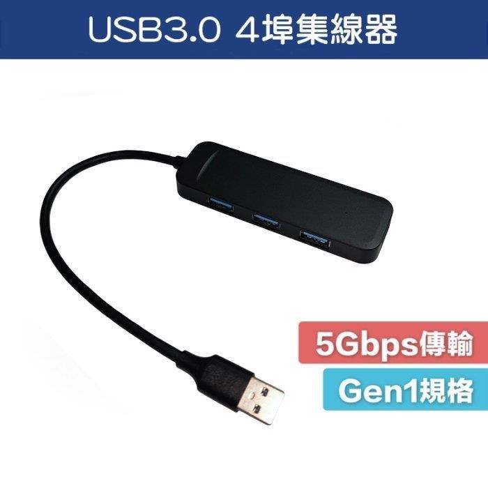 POLYWELL 寶利威爾 DA009 USB3.0 擴充埠 4埠