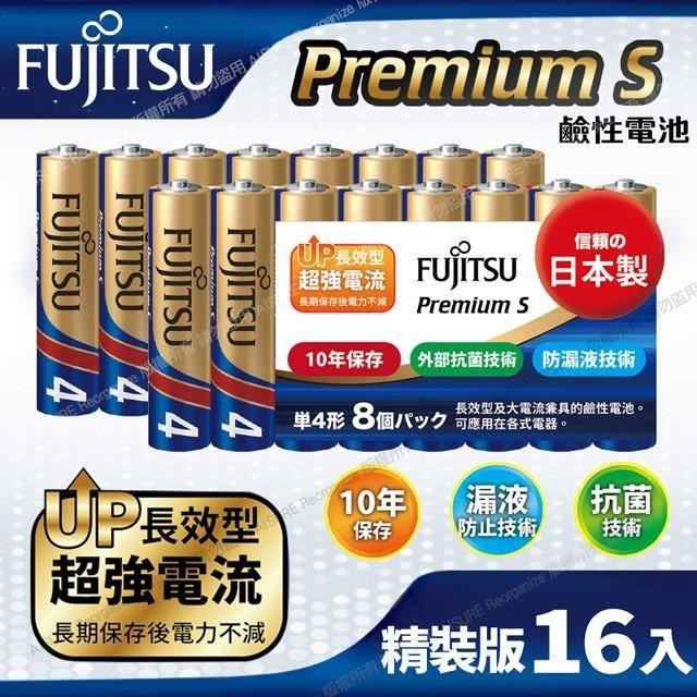 FUJITSU 富士通 Premium S(LR03PS-8S)超長效強電流鹼性電池-4號AAA 精裝版16入