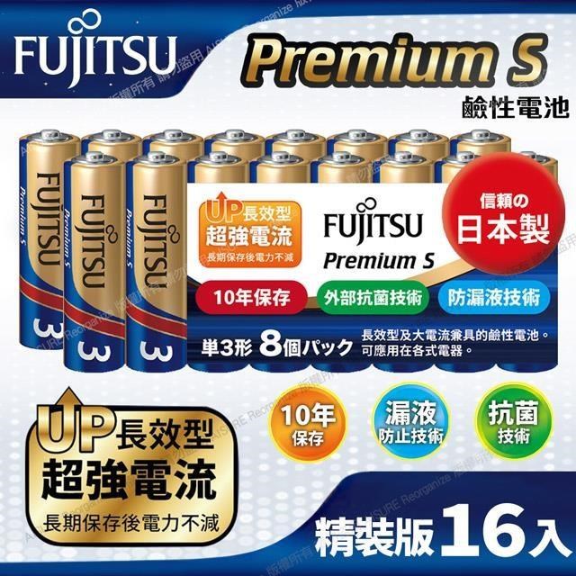 FUJITSU 富士通 Premium S(LR6PS-8S)超長效強電流鹼性電池-3號AA 精裝版16入