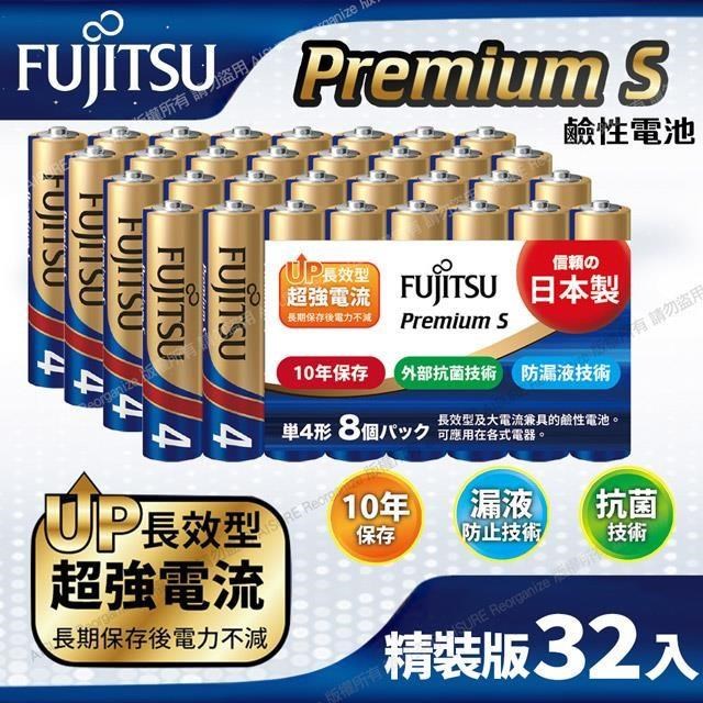 FUJITSU 富士通 Premium S(LR03PS-8S)超長效強電流鹼性電池-4號AAA 精裝版32入