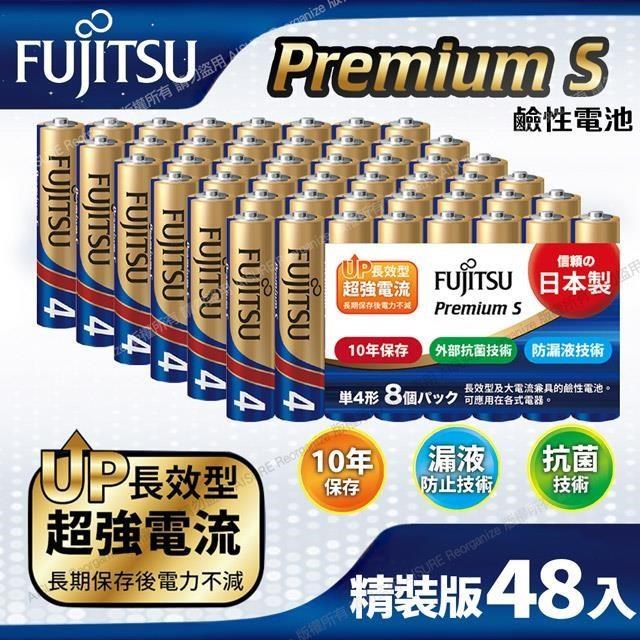 FUJITSU 富士通 Premium S(LR03PS-8S)超長效強電流鹼性電池-4號AAA 精裝版48入