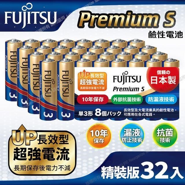 FUJITSU 富士通 Premium S(LR6PS-8S)超長效強電流鹼性電池-3號AA 精裝版32入