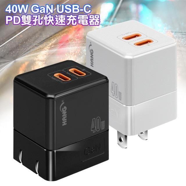 HANG C68雙C摺疊40W 氮化鎵(PD+QC+PPS) 充電器 充電頭