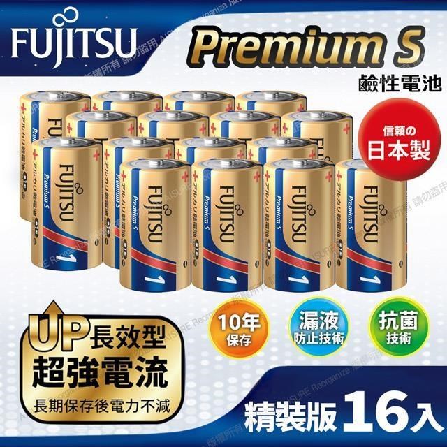 FUJITSU 富士通 Premium S(LR20PS-2S)超長效強電流鹼性電池-1號D 精裝版16入裝