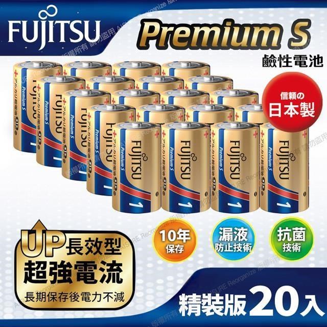 FUJITSU 富士通 Premium S(LR20PS-2S)超長效強電流鹼性電池-1號D 精裝版20入裝