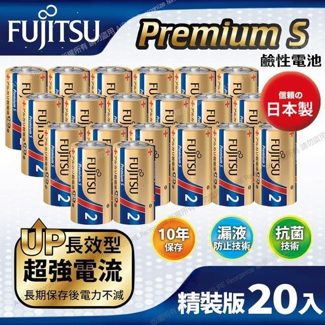 FUJITSU 富士通 Premium S(LR14PS-2S)超長效強電流鹼性電池-2號C 精裝版20入裝
