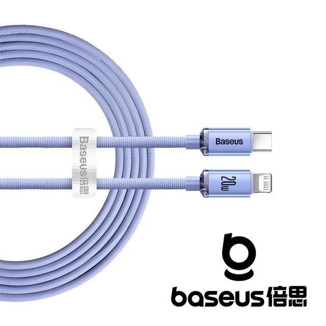 Baseus 倍思 【南紡購物中心】 晶耀 Type C to Lightning 20W 2M 快充數據線 紫色